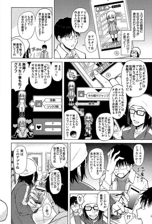 スマホdeいいなり従順カノジョ【第1話立ち読み付き】 エロ画像 007