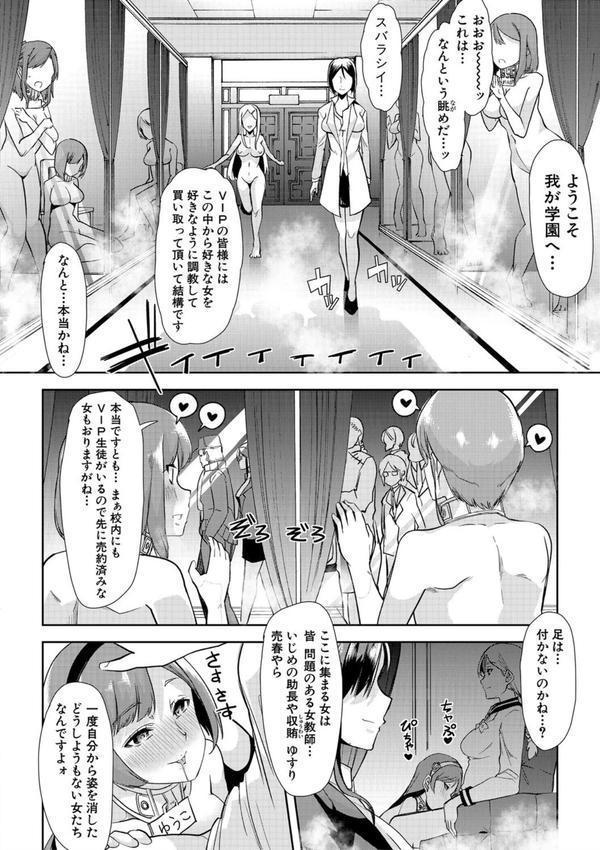 牝教師、堕ちる エロ画像 008