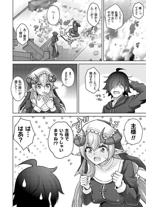 異世界ツクリカエール【デジタル特装版】【FANZA限定特典付き】 エロ画像 008