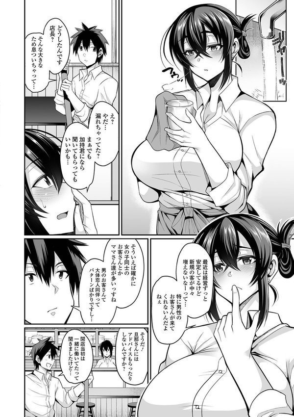 爆乳妻の淫しなみ 【デジタル特装版】 エロ画像 008