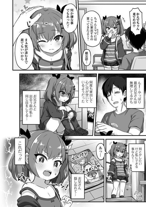 初恋ふぇろもん【デジタル特装版】 エロ画像 008