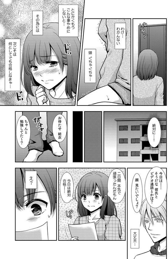 セックスの勉強しよっか？ エロ画像 008