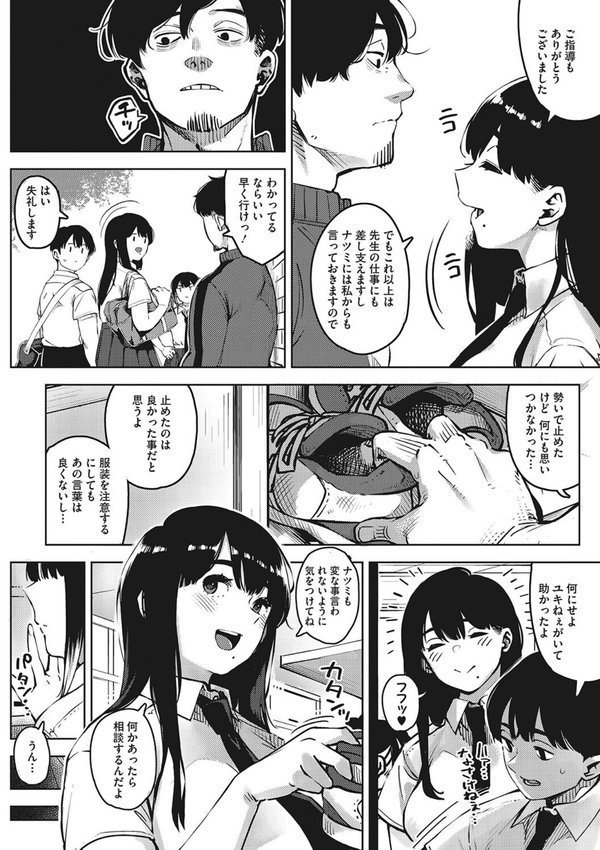 キミといるのが当たり前だと想えたら エロ画像 008