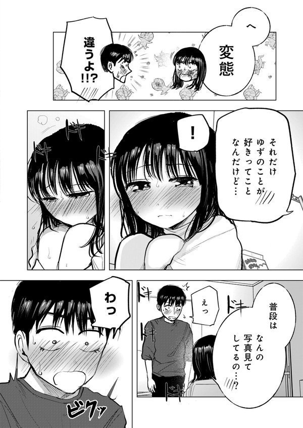 幼なじみのままじゃできないこと（5）【18禁】 エロ画像 007
