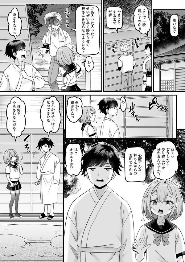 男の娘・ハーレムスクール【デジタル特装版】 エロ画像 008