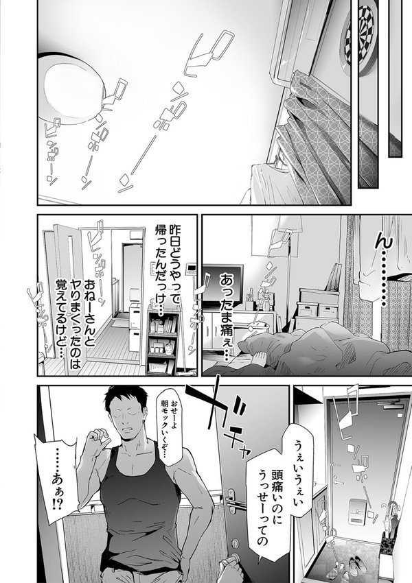 TS☆Revolution【1話試し読み付き】 エロ画像 008