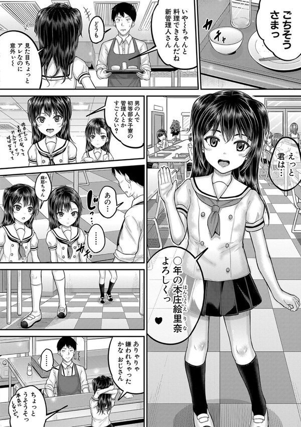 ●●寮 エロ画像 007