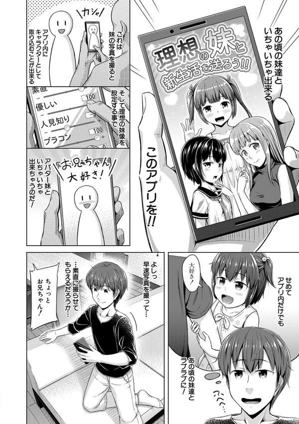 妹催●アプリ エロ画像 007