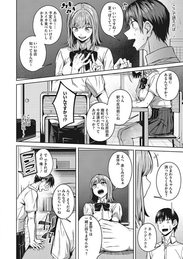 セイフクウラオモテ 【デジタル特装版】 エロ画像 007
