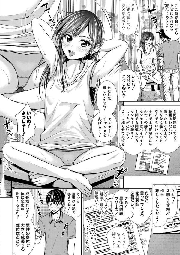 ナマイキだけどHな事に興味津々な年下 エロ画像 007