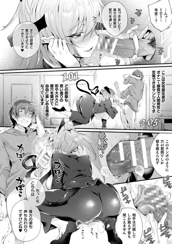 ハメこみ！─壁穴つき住居へようこそ─【キャラクター設定＆お蔵出し漫画つき電子書籍限定版】 エロ画像 008