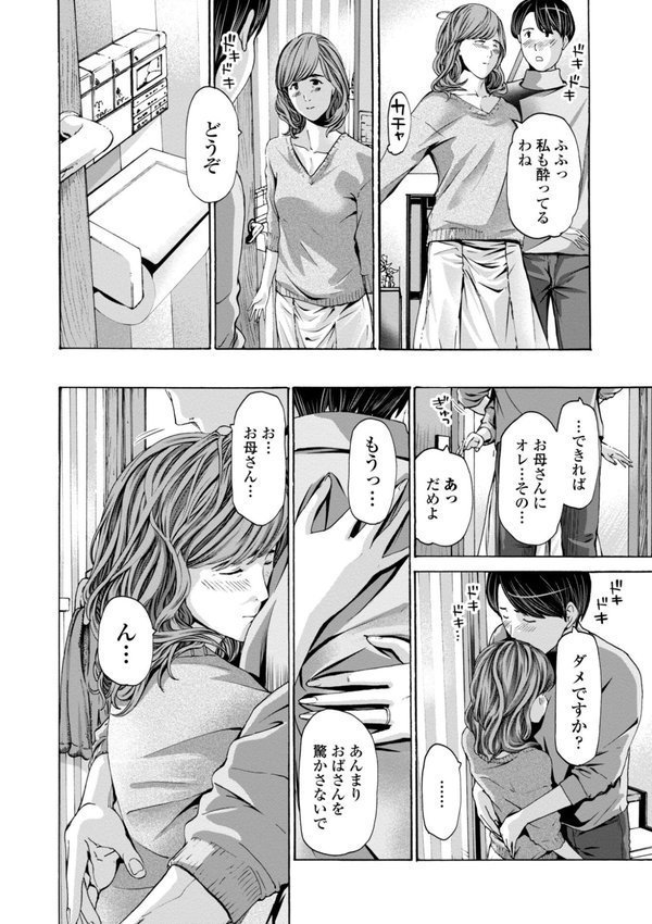 おばさんはエッチなお年ごろ エロ画像 008