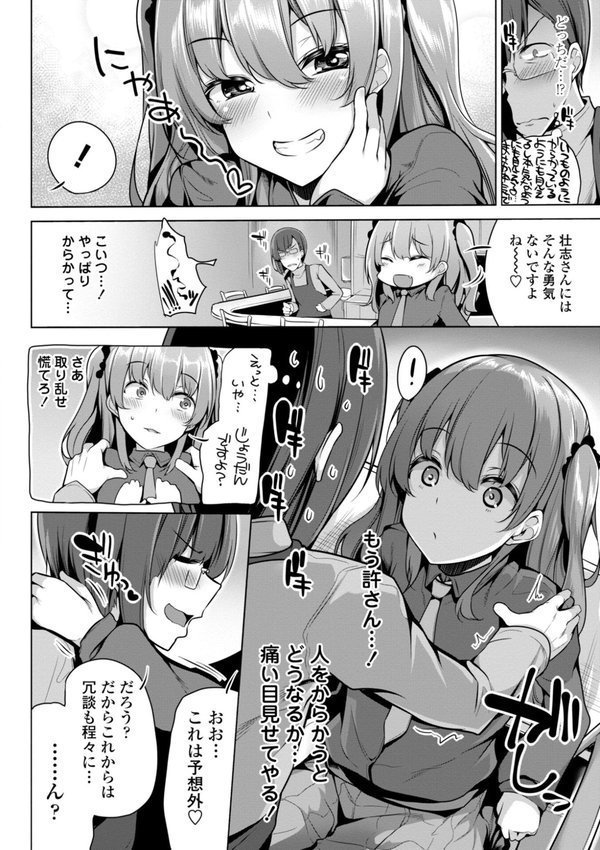 メスガキとかもう言わせないし。【FANZA限定電子版特典付き】 エロ画像 008
