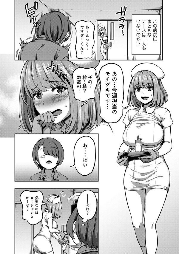 【単行本版】搾精病棟〜性格最悪のナースしかいない病院で射精管理生活〜 エロ画像 008