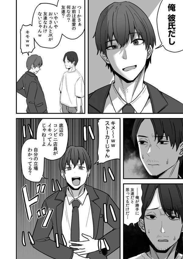 コンビニ店員の俺が、DVされてた幼馴染JKを助けてしあわセックスする話（4） エロ画像 007