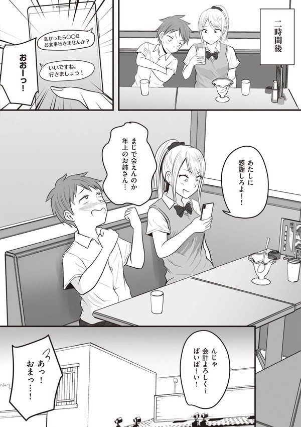 アプリでマッチングした相手は、堅物な担任女教師でした。 【デジタル特装版】 エロ画像 008
