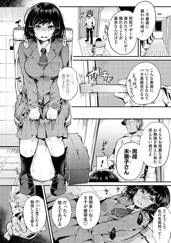 堕ちて乙女は華綻ぶ エロ画像 008