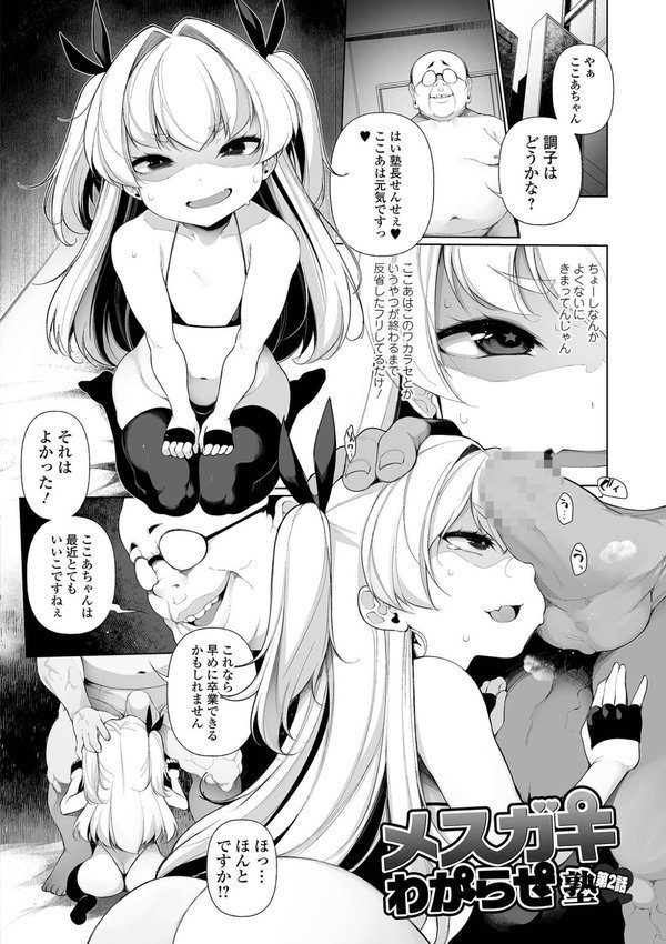 メスガキわからせ塾 単行本版 【デジタル特装版】 エロ画像 008