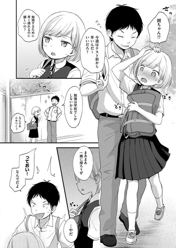 ココロが読める彼と、エッチな妄想をする彼女。 エロ画像 008