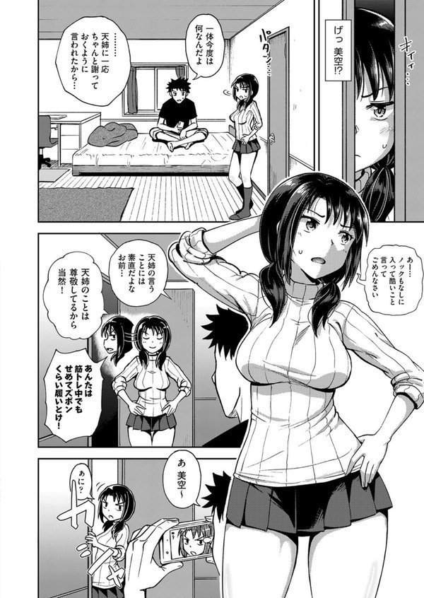 やらしい気分になるアプリ 姉と俺と妹と エロ画像 008