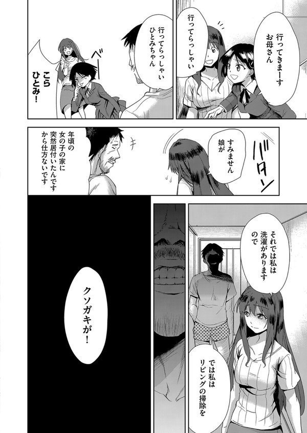 家族のNTR事情-アナタのために犯●れ- エロ画像 008