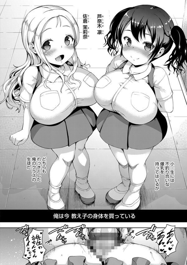 ●●●●●学援〜生徒を買う教師達〜 エロ画像 007