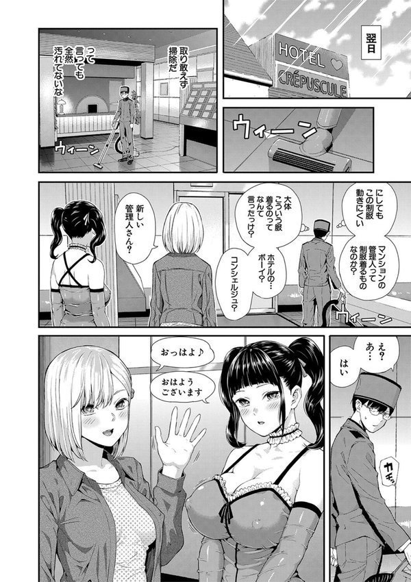 おんなのこ包囲網【1話試し読み付き】 エロ付きアパートすみれ荘 エロ画像 007