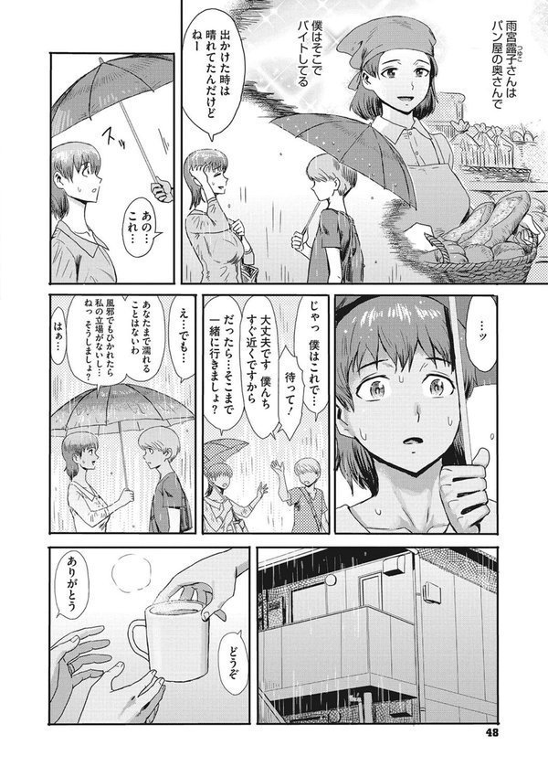 熟妻下宿童貞喰い エロ画像 007