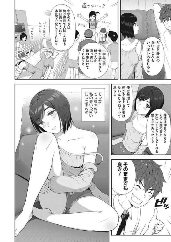 少女たちの欲望 【デジタル特装版】 エロ画像 007