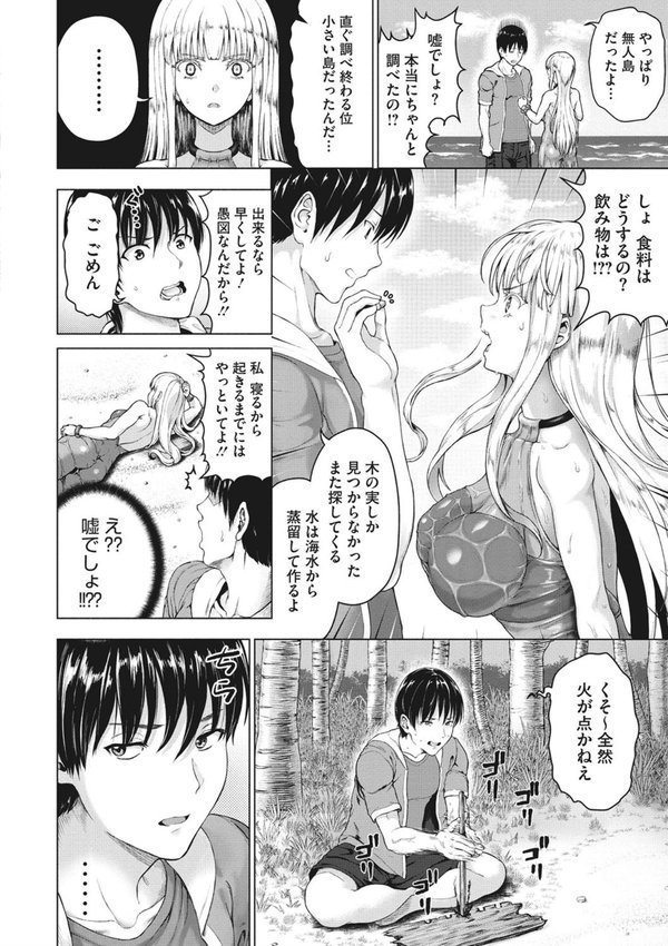 小麦色ふぁっしねいしょん！ 【デジタル特装版】 エロ画像 007