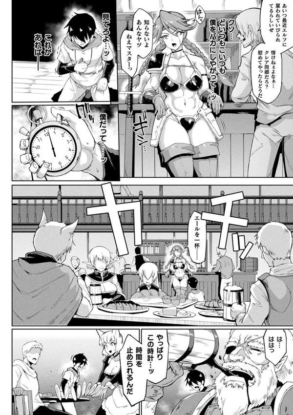 ヒプノアプリ×タイムストップファンタジア エロ画像 008