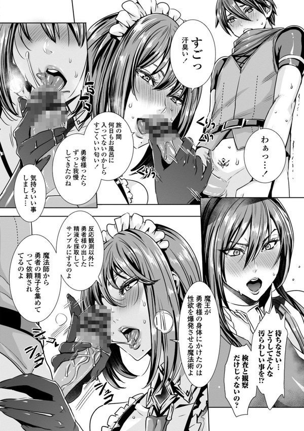 いっぱいイってね 勇者さま エロ画像 008