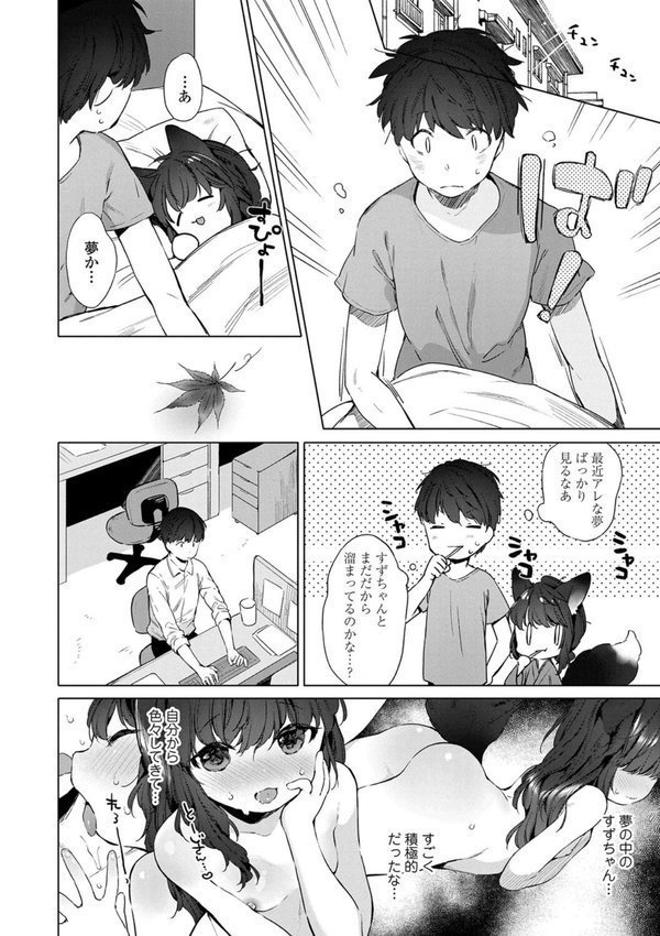 うつし世とおさなづま【FANZA限定特典付き】 エロ画像 008