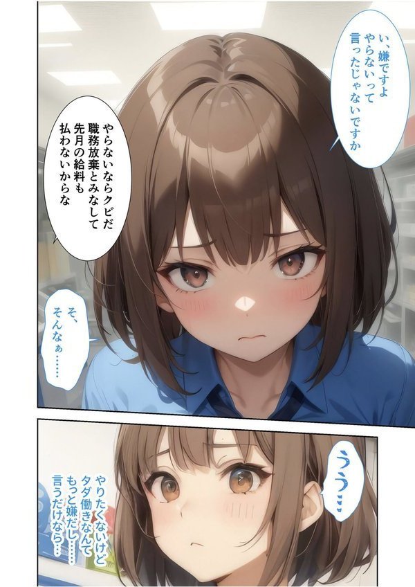 当店限定！セックス￥0サービス 〜めちゃかわ店員さん達との好き放題えっち〜 モザイク版 エロ画像 006