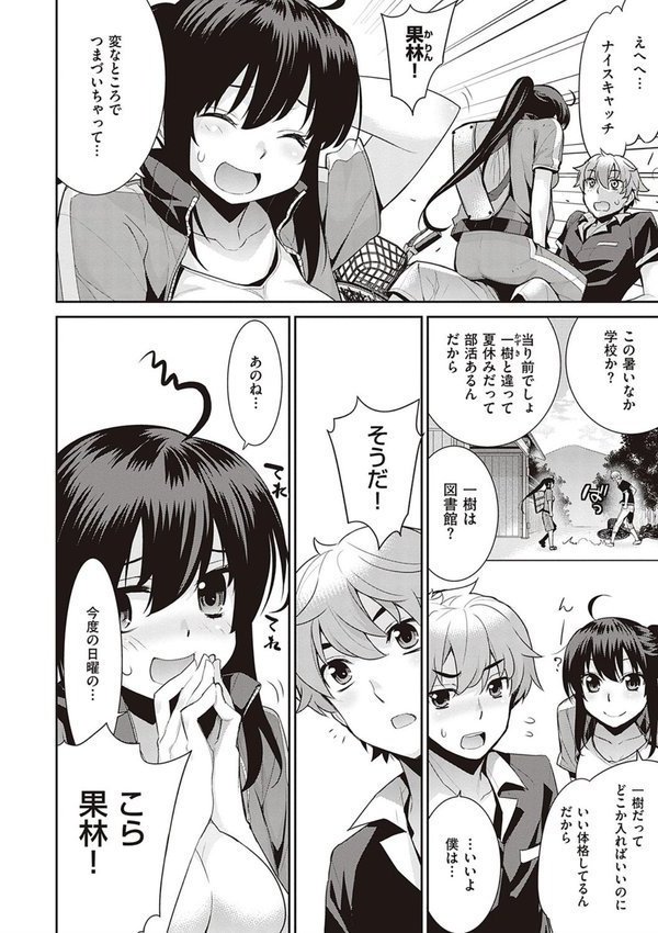 明日、世界が終わるなら 【デジタル特装版】 エロ画像 008