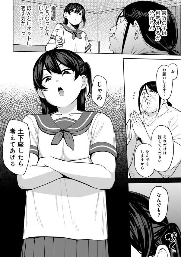 甥っ子のガールフレンドをわからせた件 第3話 【単話】 エロ画像 008