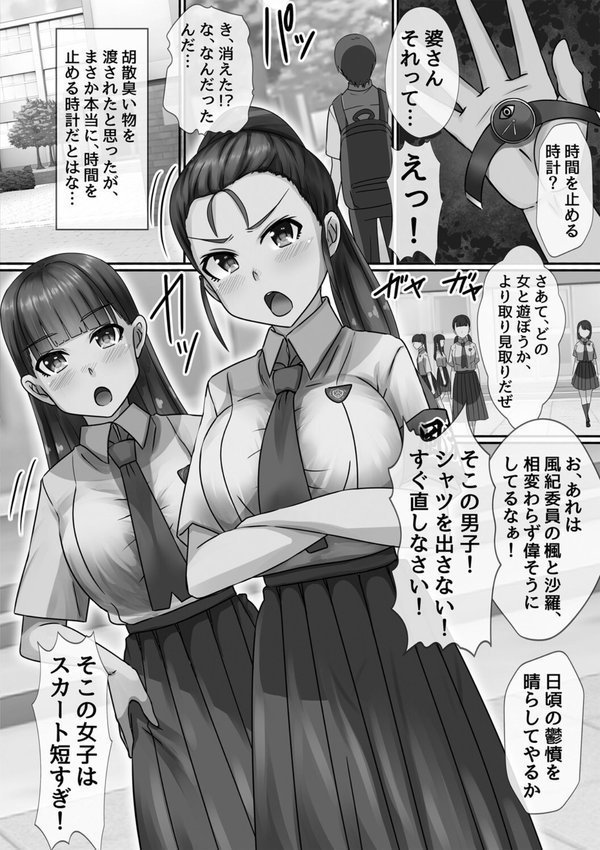 時間停止学園で女体ハーレム エロ画像 008