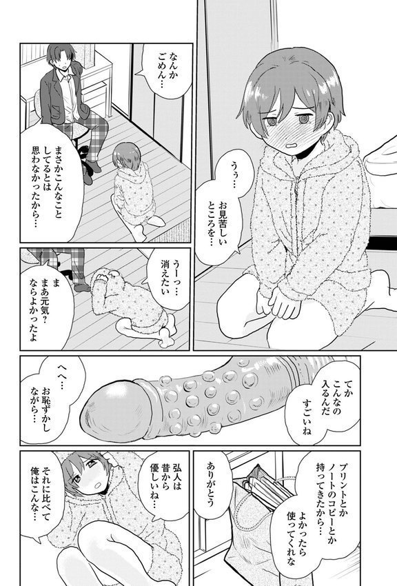 月刊Web男の娘・れくしょんッ！S  Vol.109 エロ画像 008