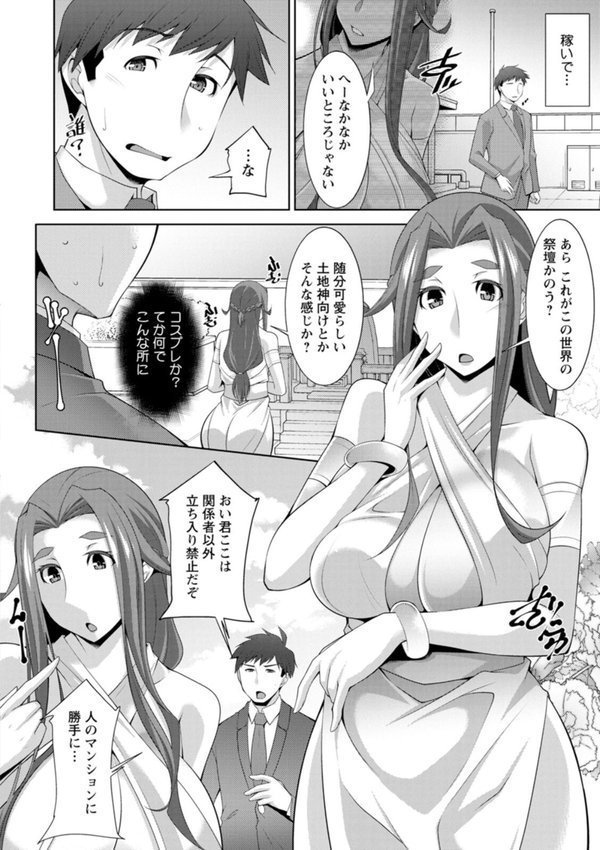女神さまの下僕 エロ画像 008