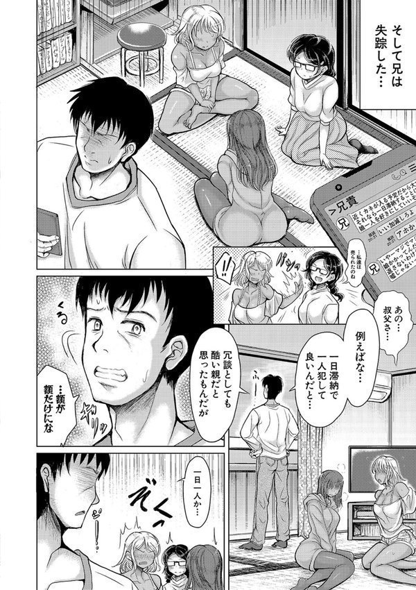 姪っ子×3と毎日お当番セックス エロ画像 007