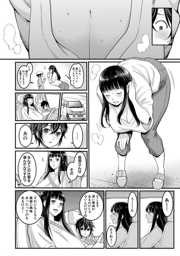ぼくのおとな職業体験【電子版特典付き】 エロ画像 007
