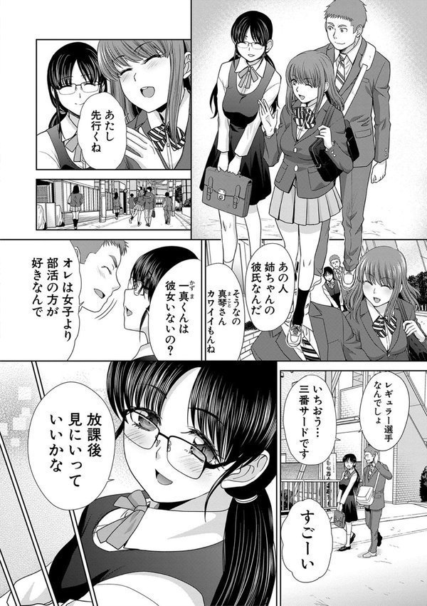 あねぞくせい【電子版特典付き】 エロ画像 008