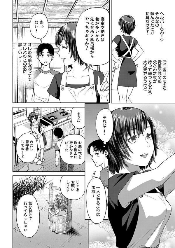 姉と僕の淫らな秘密【1話立ち読み付き】 エロ画像 007