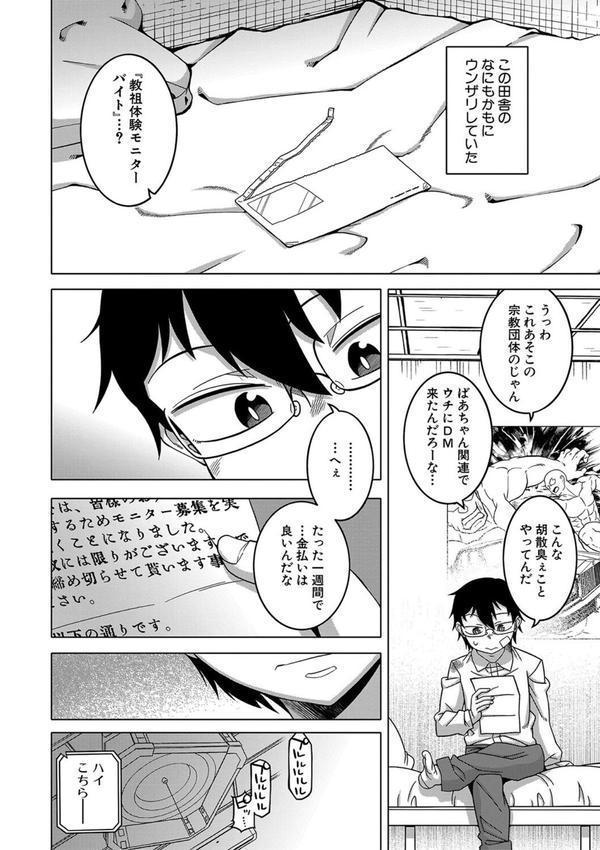 教祖サマの作り方【1話立ち読み付き】 エロ画像 007
