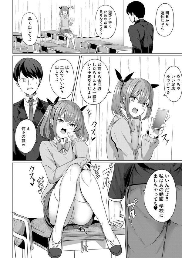 ヒプノリベンジ いじめっ娘たち淫乱肉オナホ化計画【FANZA特装版】【デジタル特装版】 エロ画像 007