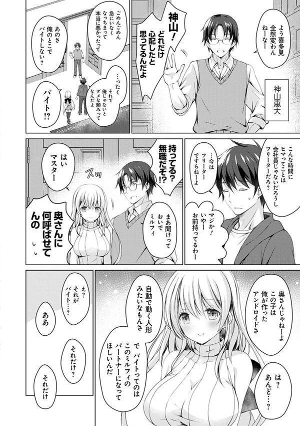 アンドロイドのわたしに燃料補給してくださいっ エロ画像 008