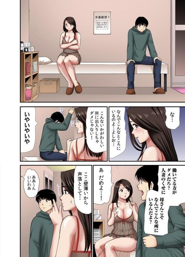 熟女風俗、指名したら母だった！（フルカラー）【電子単行本版/限定特典付き】 エロ画像 007