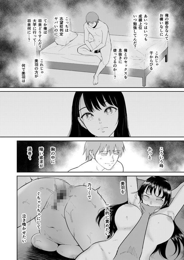 いいなりっ娘（6）【18禁】 エロ画像 007