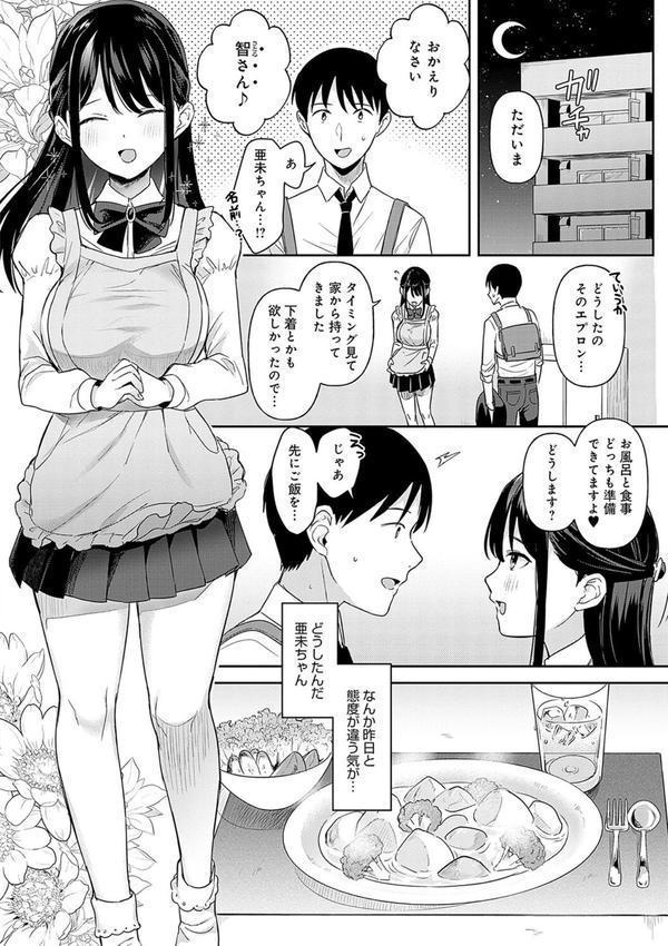 いーと・みーと 【デジタル特装版】 エロ画像 008