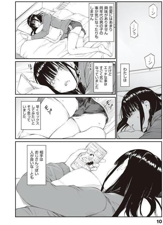 おじさんで埋める穴 〜チーム☆ラッキー作品集〜 【デジタル特装版】 エロ画像 008